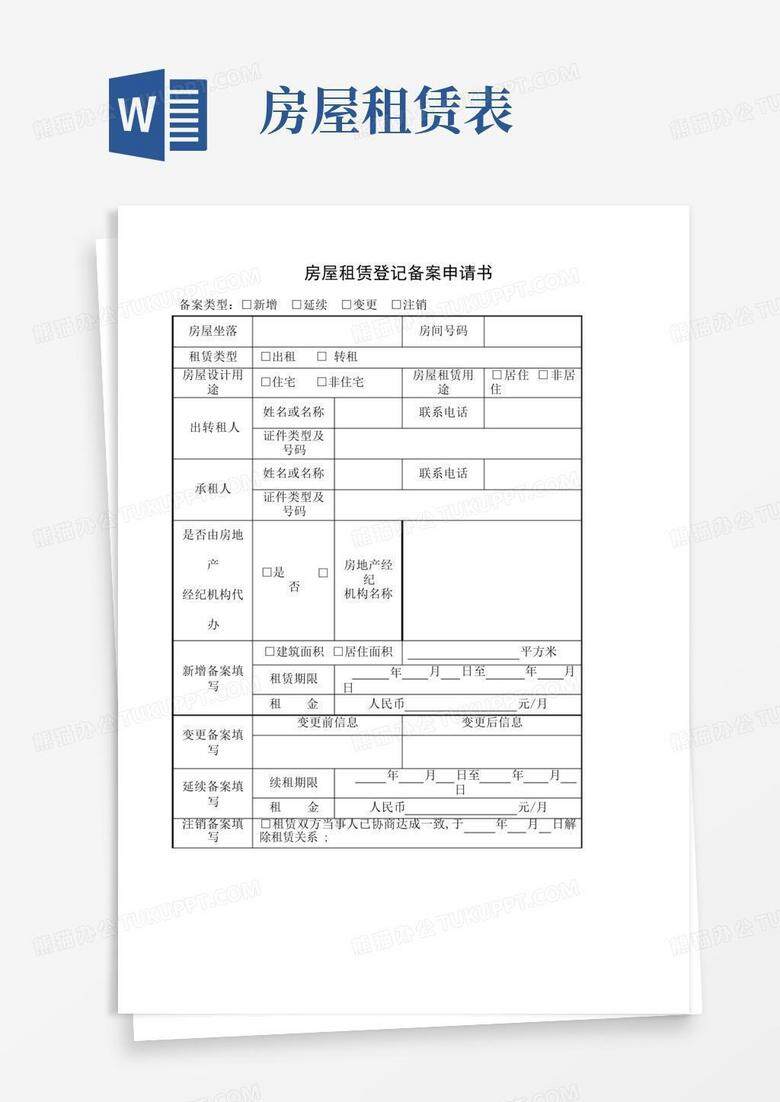 海丰县房屋网上租赁备案