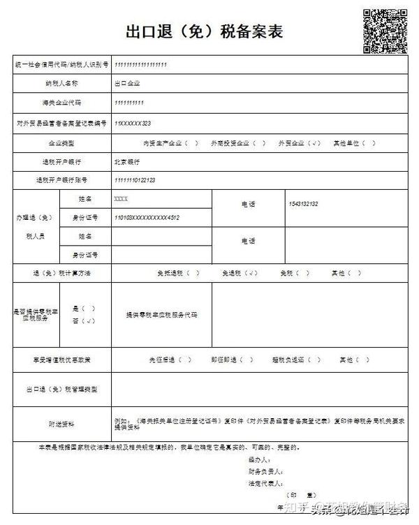 出口退税备案发票号填错如何处理