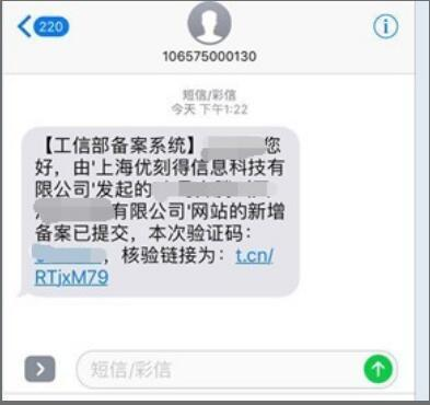 网页备案收不到核验短信