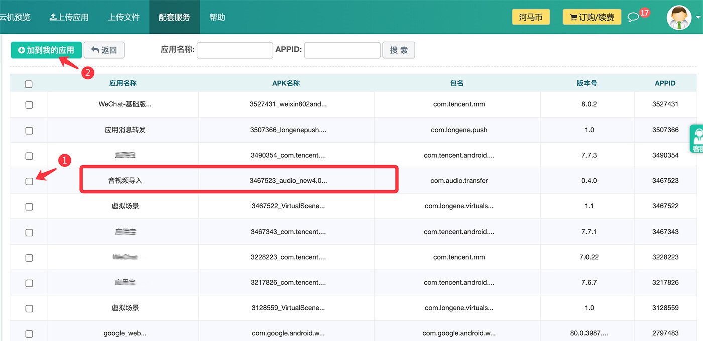 怎么分享云服务器内的音频