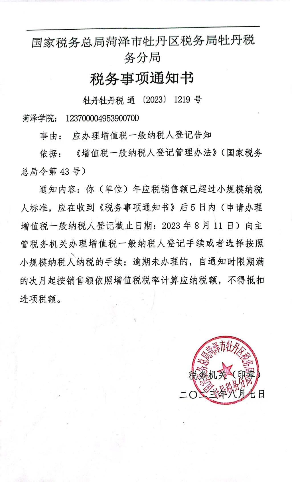 基本账户变更未向税务备案