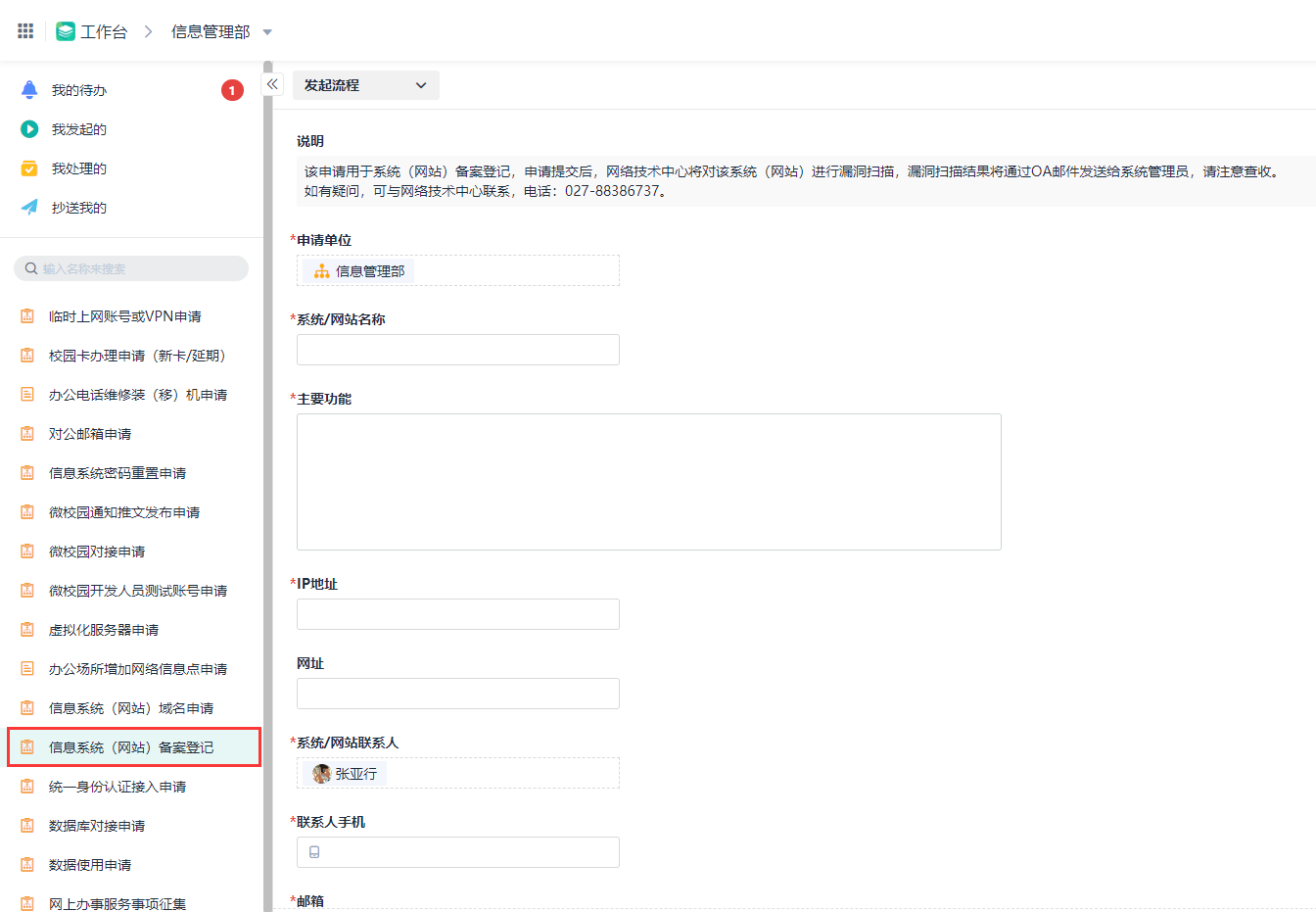 备案登记表就是已经网签了吧