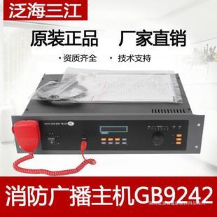 三江消防广播主机gb9242背景音乐