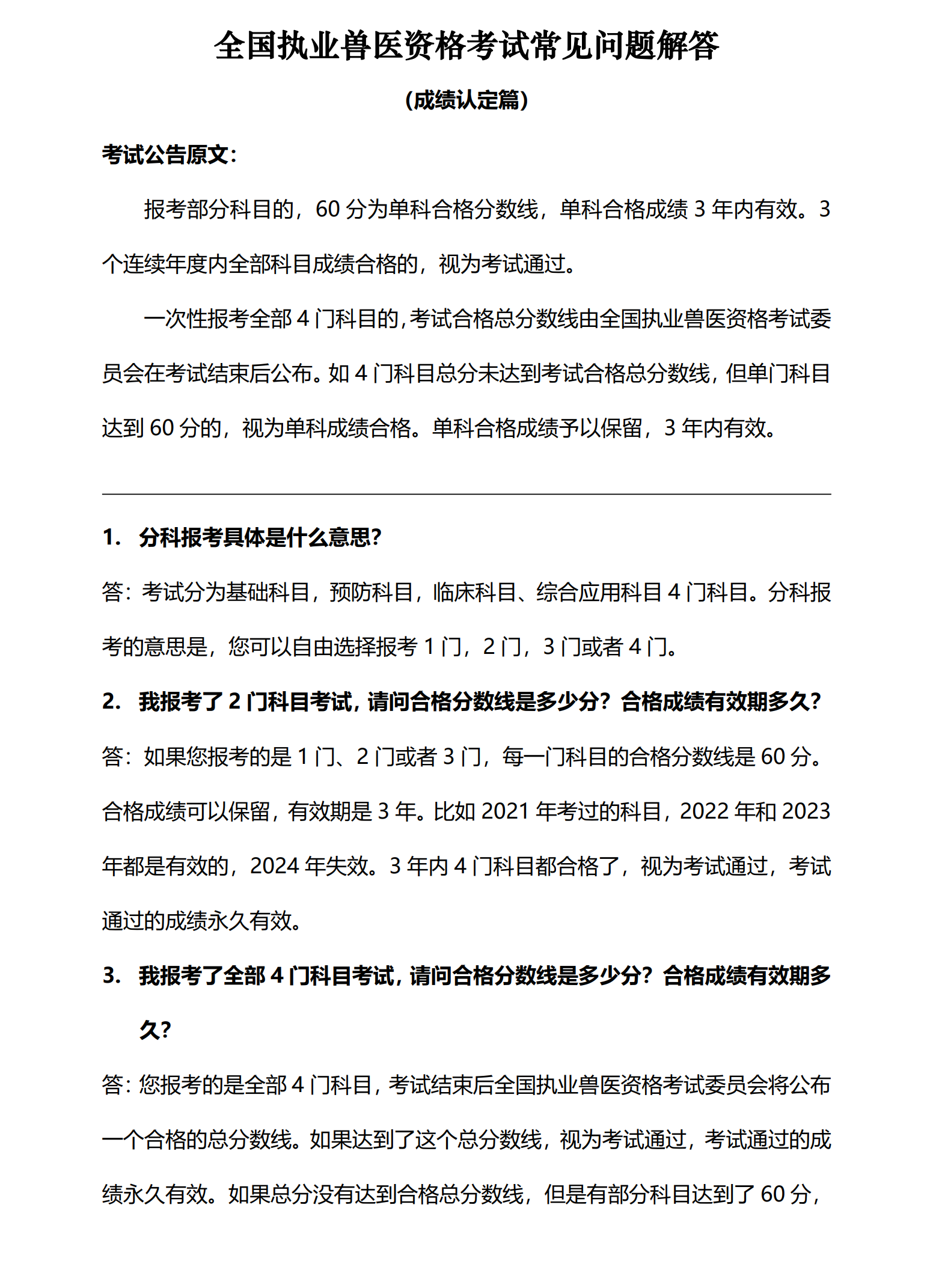 执业兽医备案表一栏从业机构是指什么