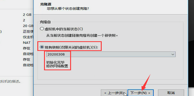 虚拟机克隆了主机怎么改