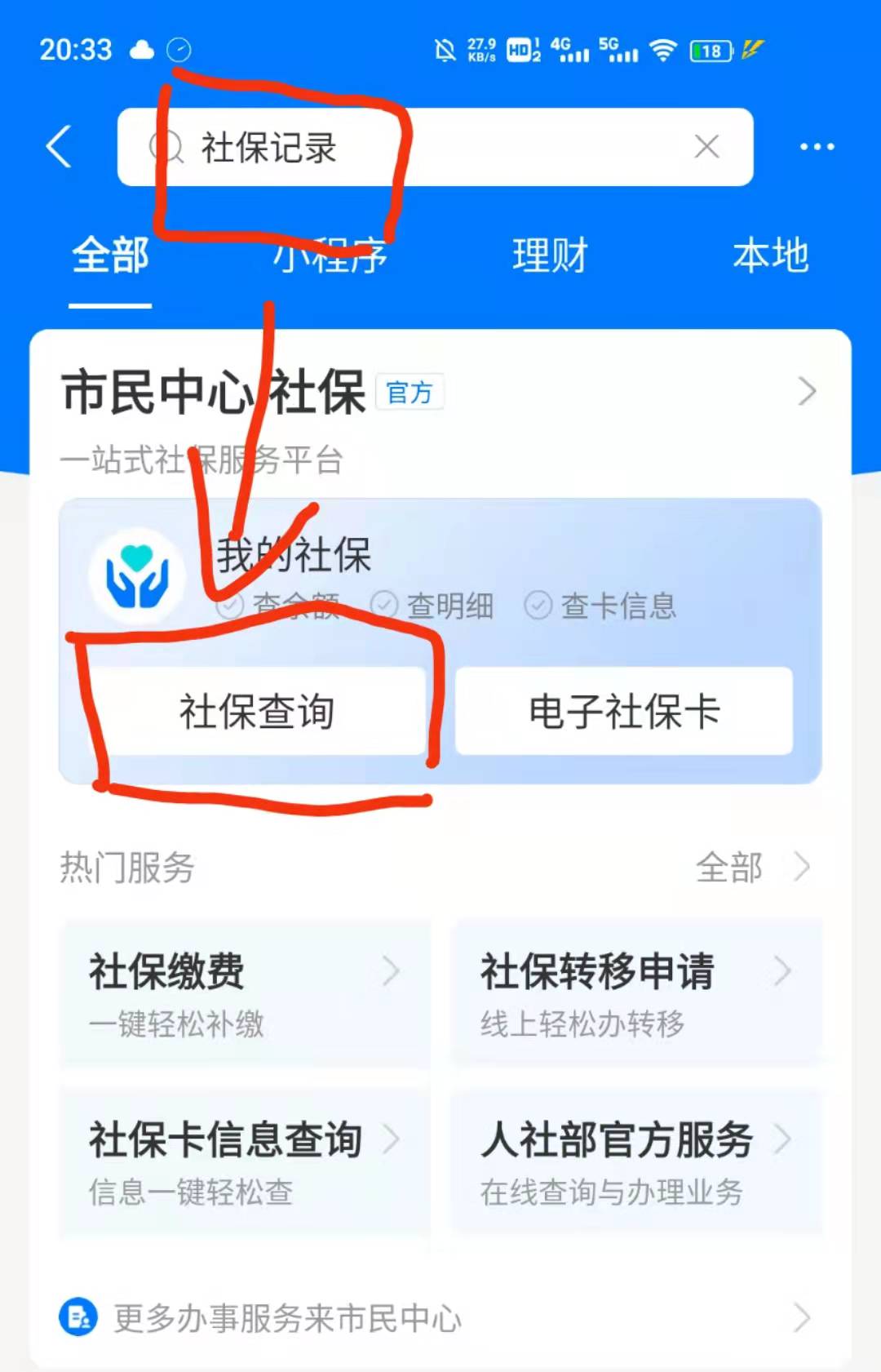 入川备案社保查询密码