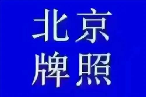 已经备案的车牌可以过户吗