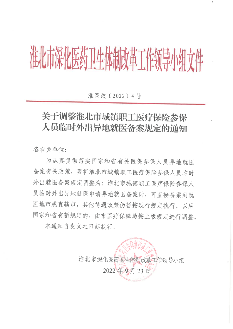 葫芦岛临时外出就医备案