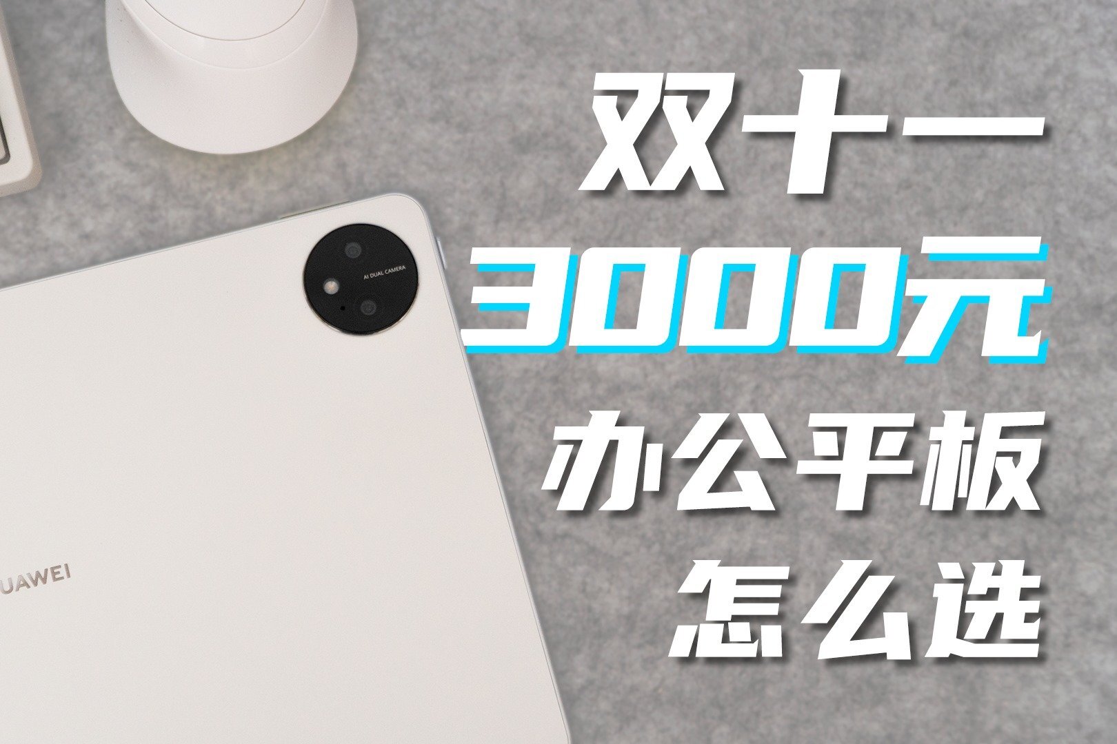 3000元办公电脑主机