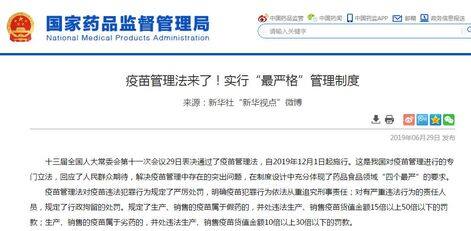 疫苗管理法规定向什么备案