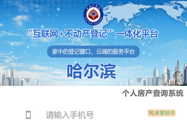 乌市房产备案查询