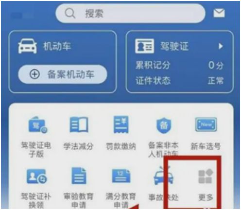 考完科目四交管12123也没有备案