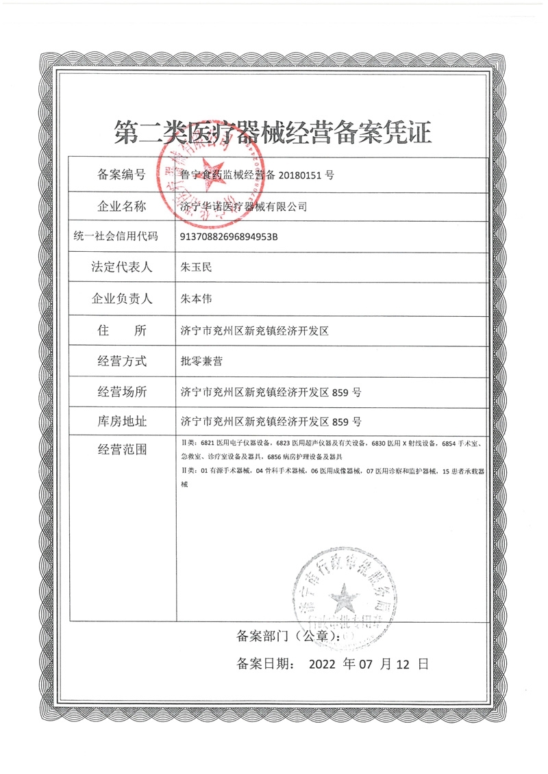 二类医疗器械经营备案类目