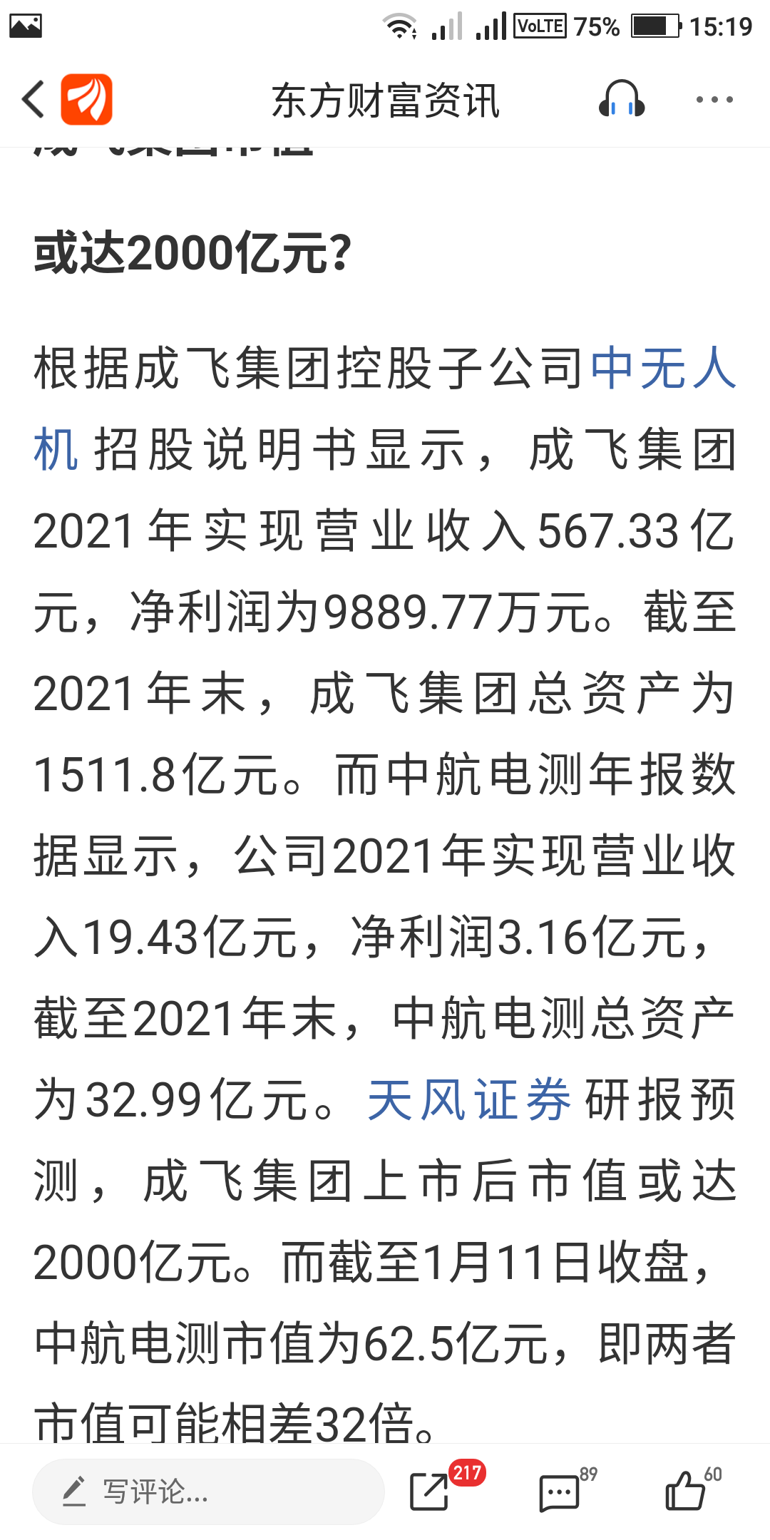 主机单位 西飞成飞 沈飞