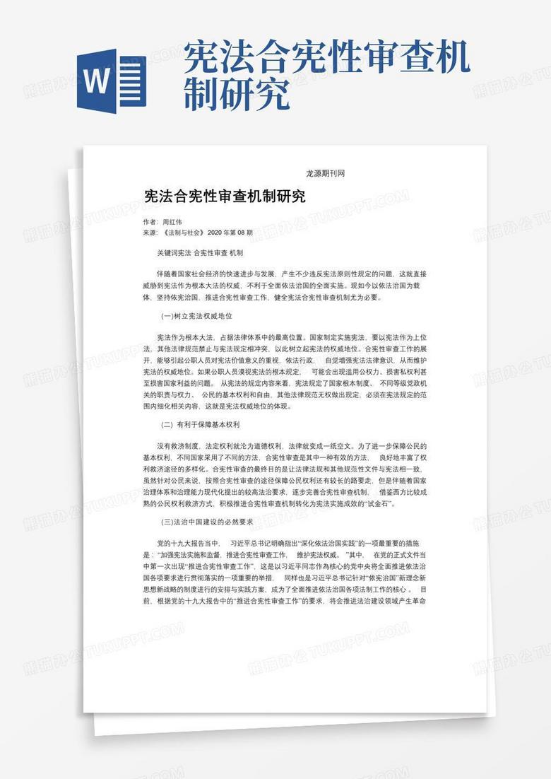备案审查制度与合宪性审查的关系