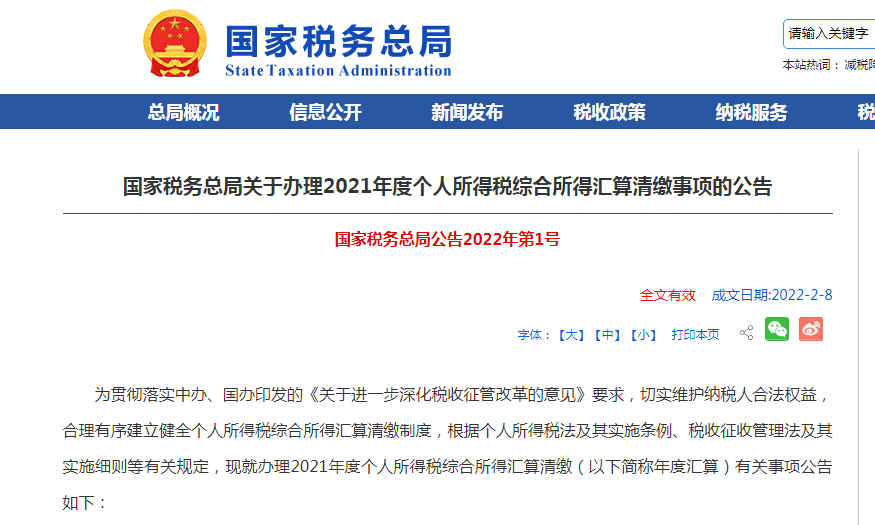 2022年所得税汇总备案时间限制