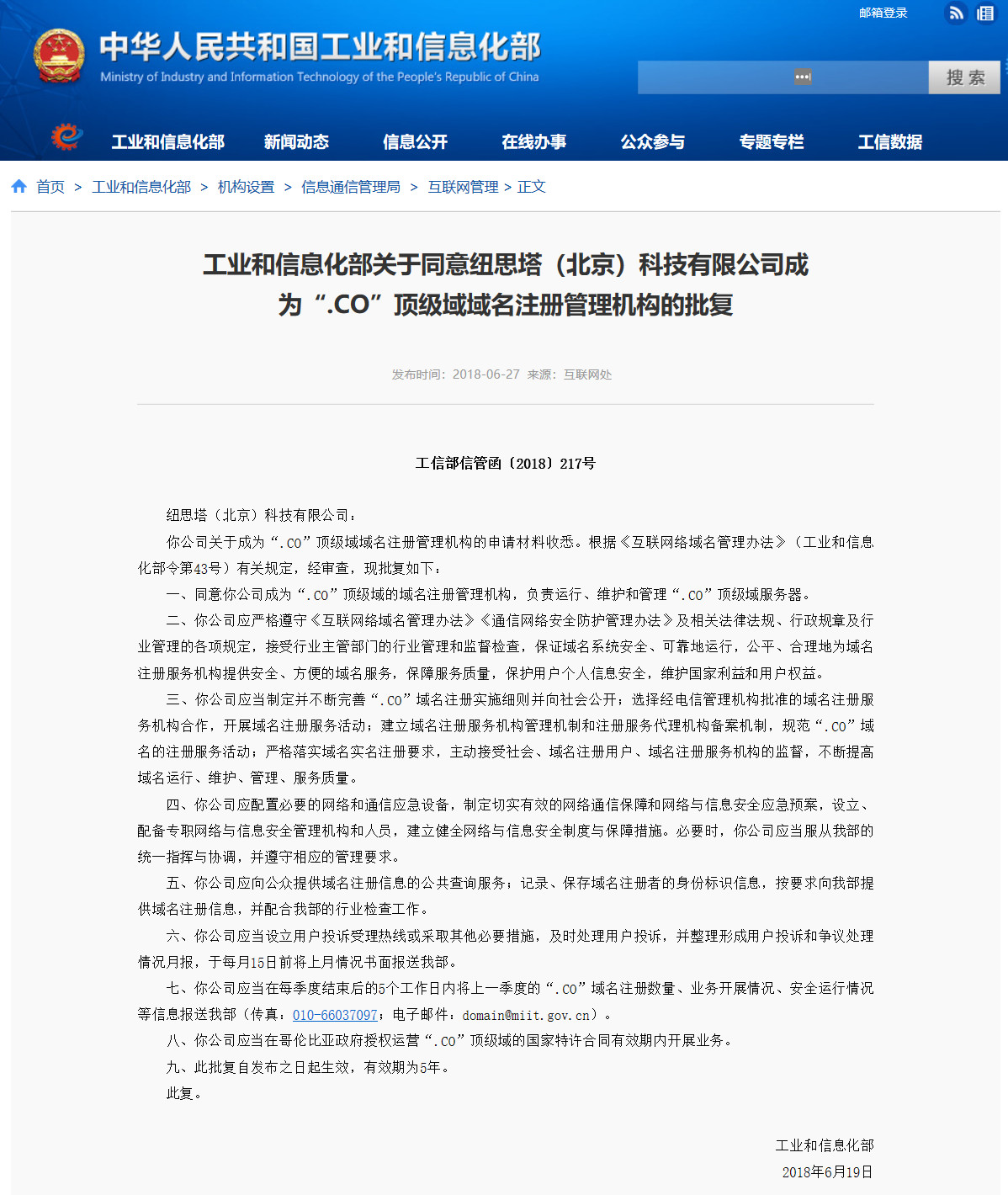 news后缀域名工信部备案了吗