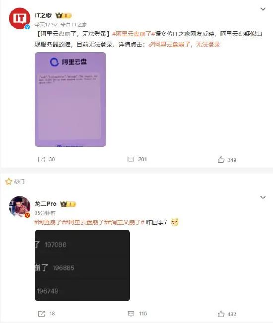 阿里云物联网服务器故障