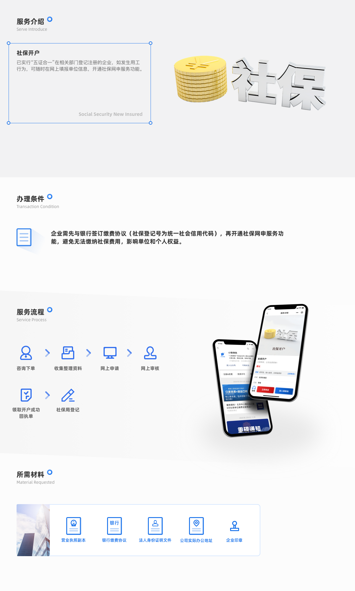 社保开户要备案吗
