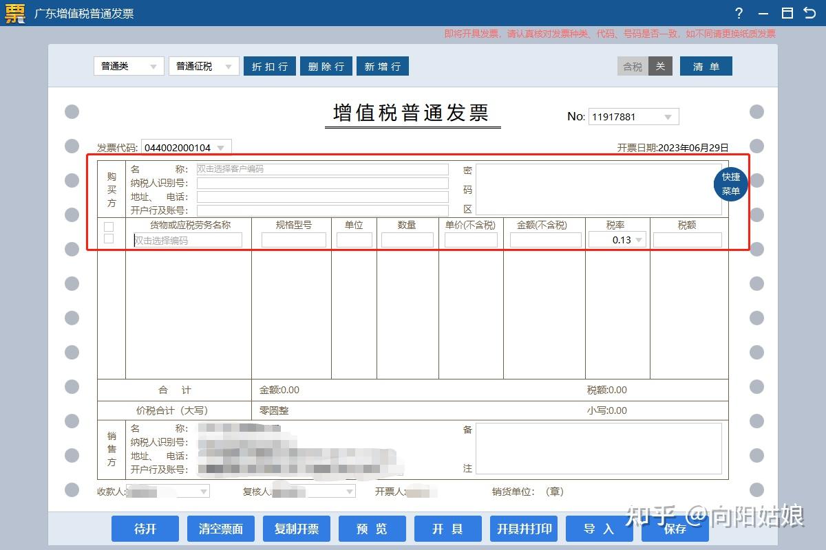 增值税专业发票实行备案开票