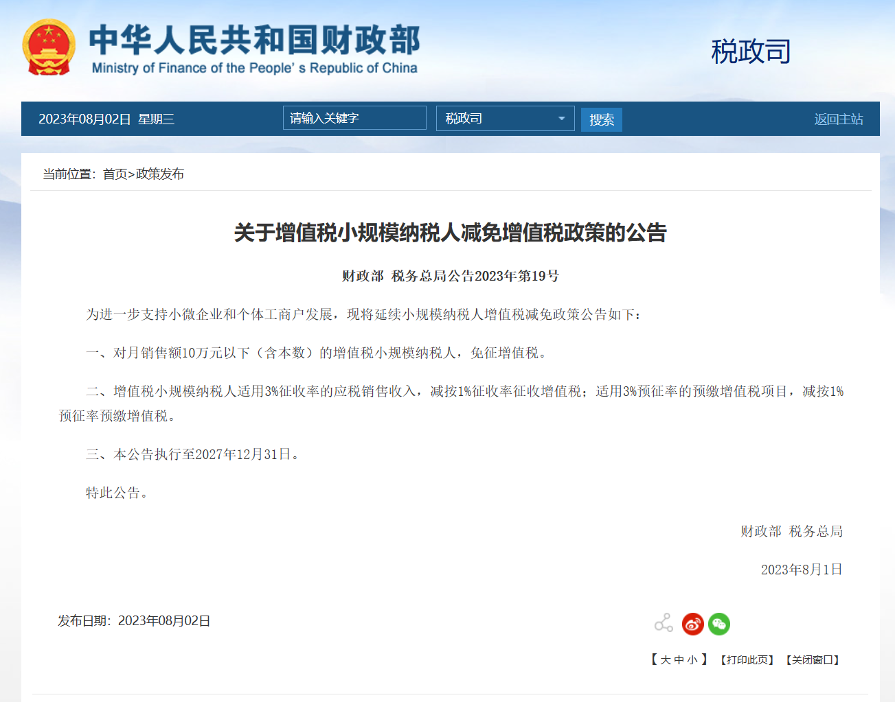 苗木减免增值税备案取消