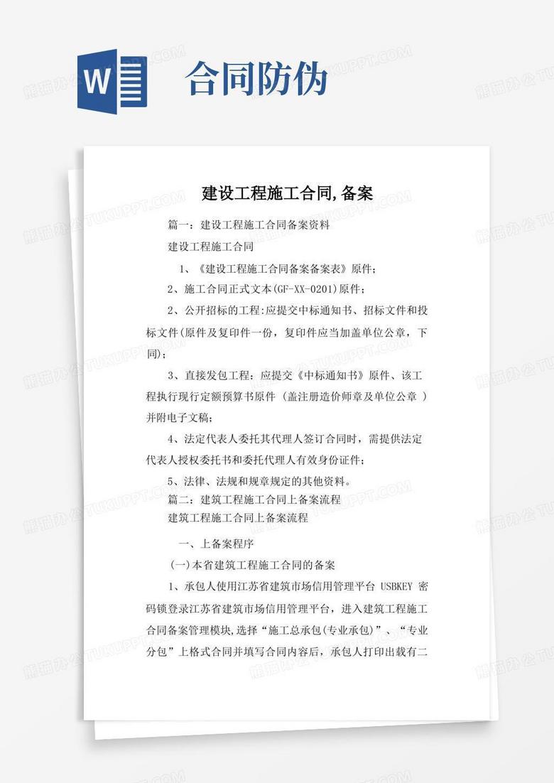 施工合同备案要盖章吗
