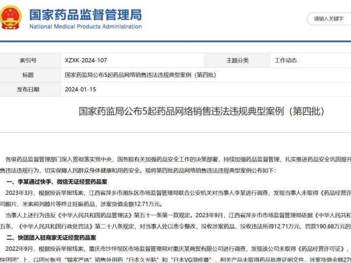 不备案的药品怎么处罚