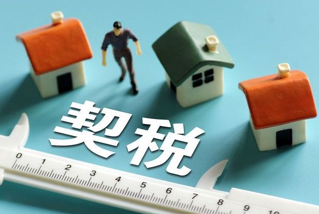 契税是按开发商备案价交吗
