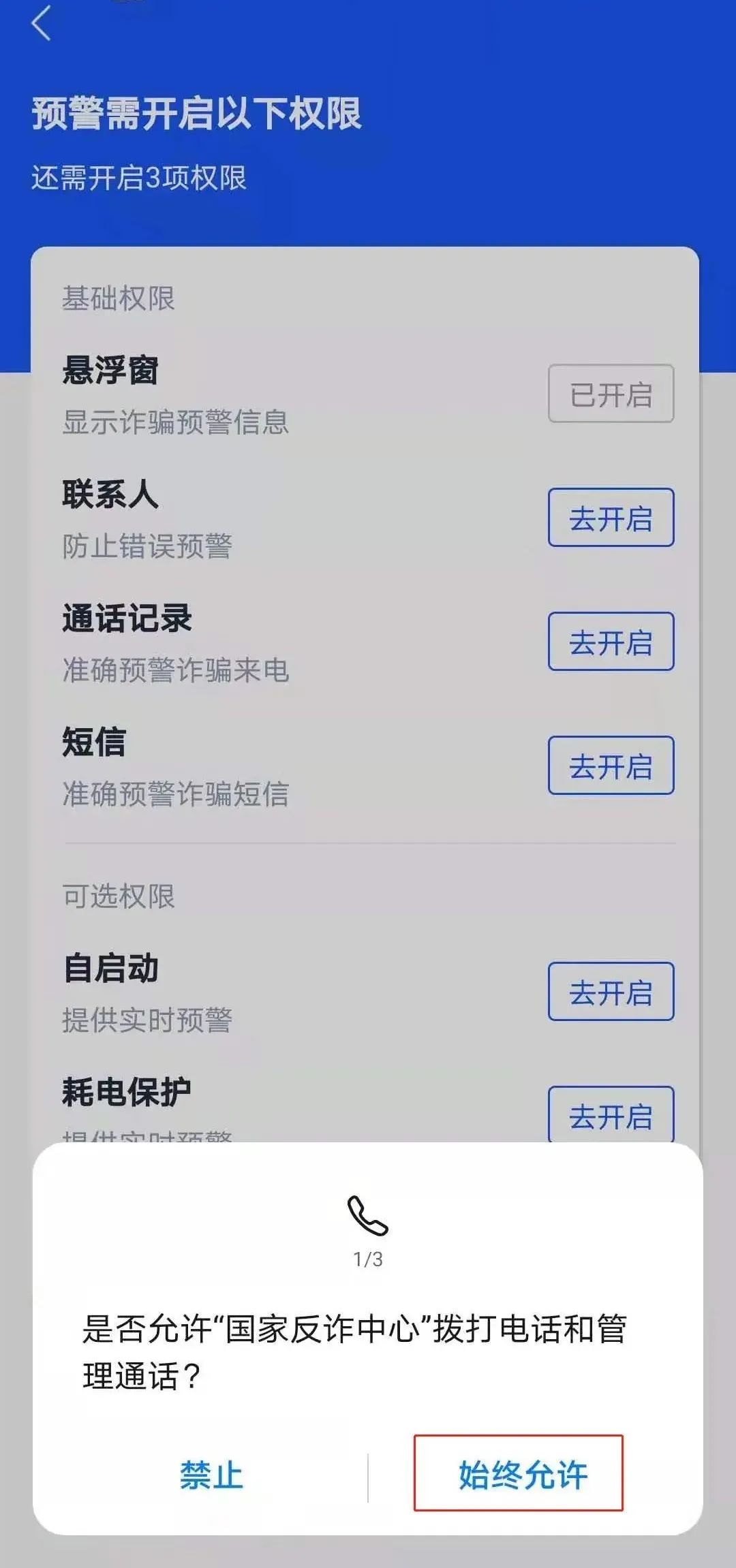 反诈app怎么登录一直提示未找到主机