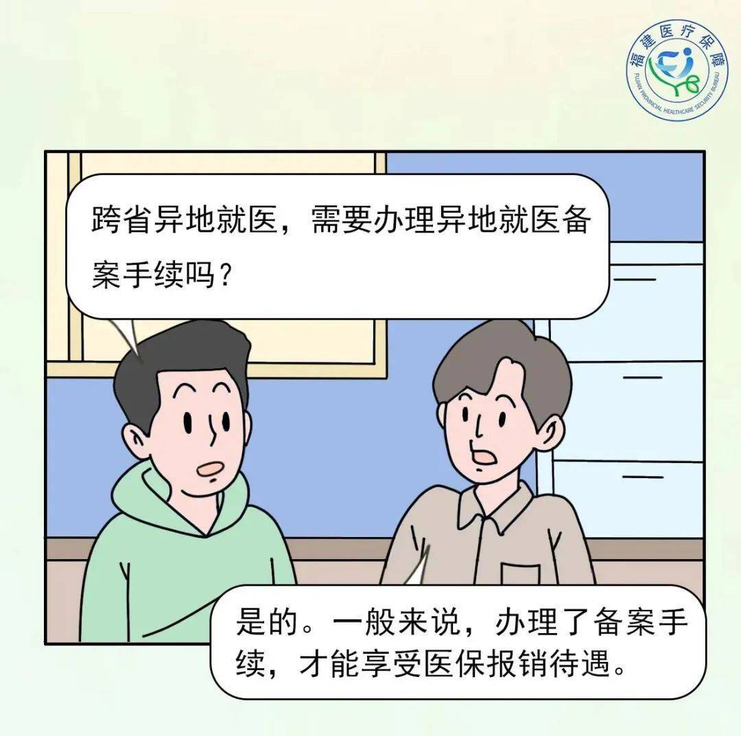 异地就医备案过期了未出院咋办