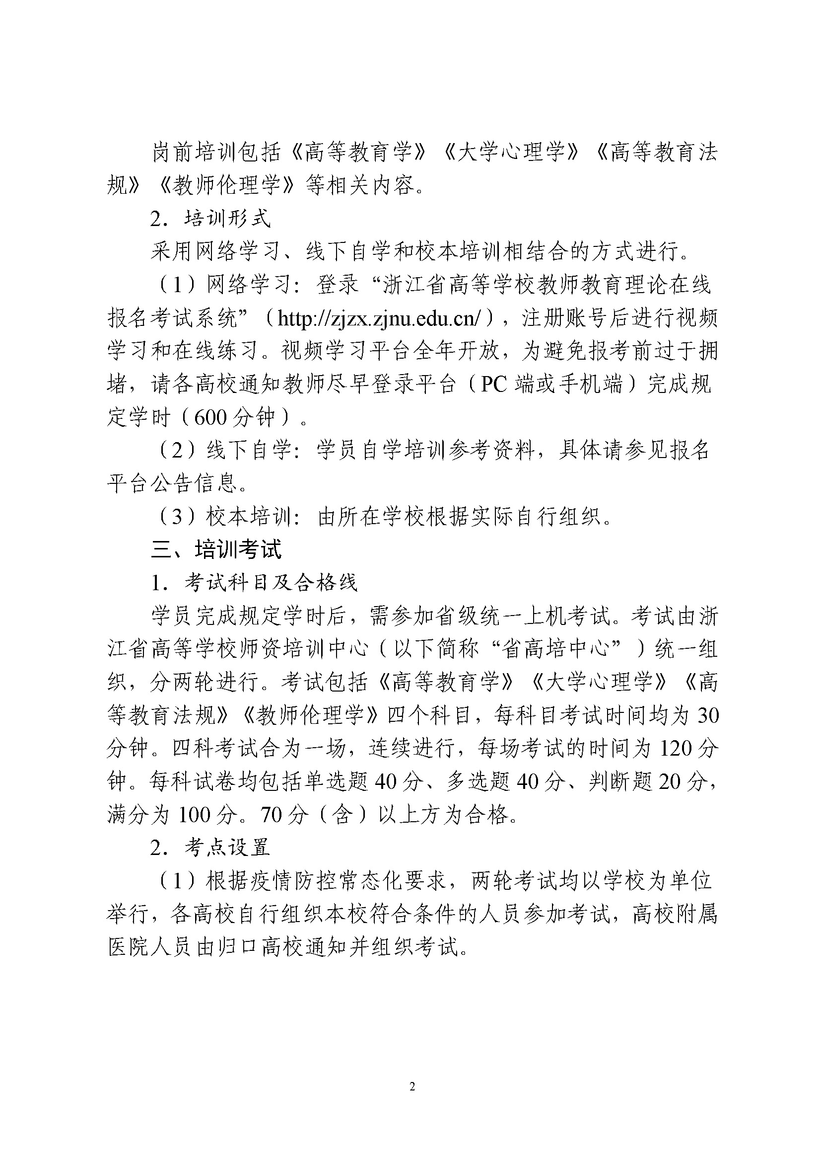 浙江省成人教育函授站备案情况
