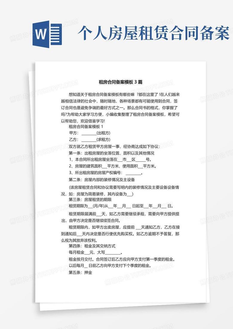 连云港市房屋租赁合同备案查询