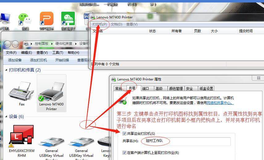 怎么设置主机电脑打印机共享?