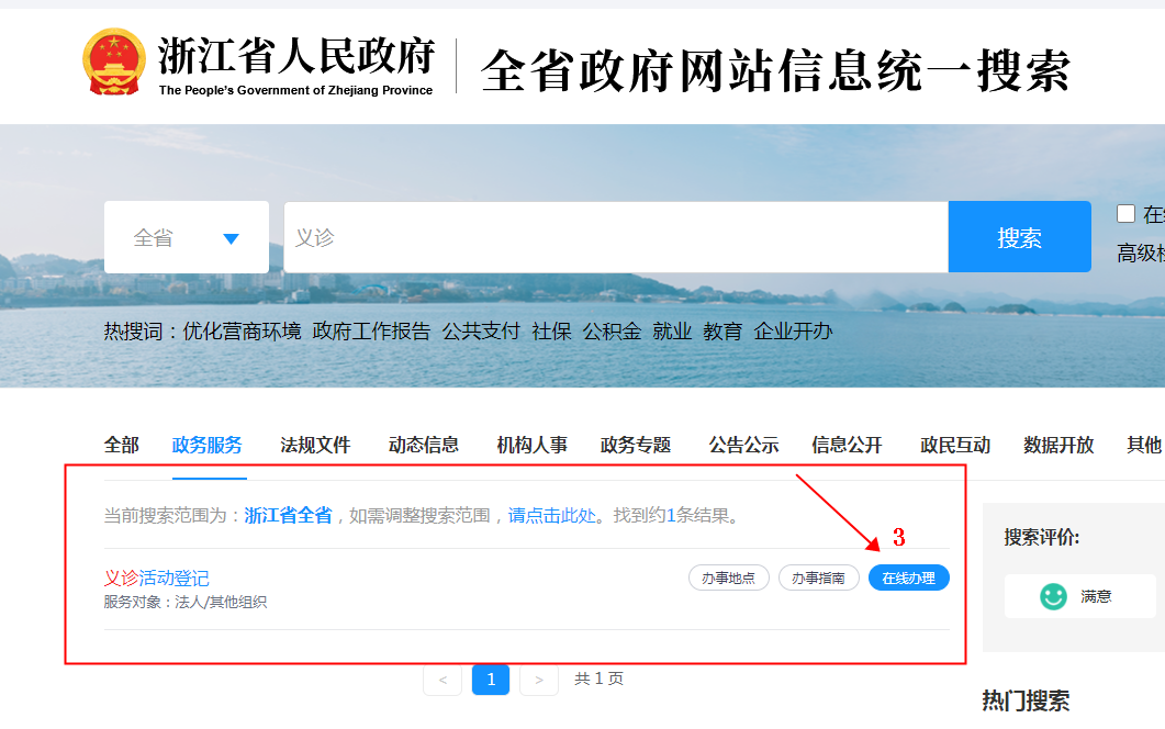 医院医保办提交备案表