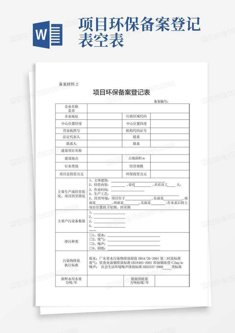 如何咨询环保备案指南