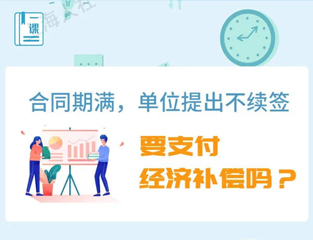 备案制单位不续签合同