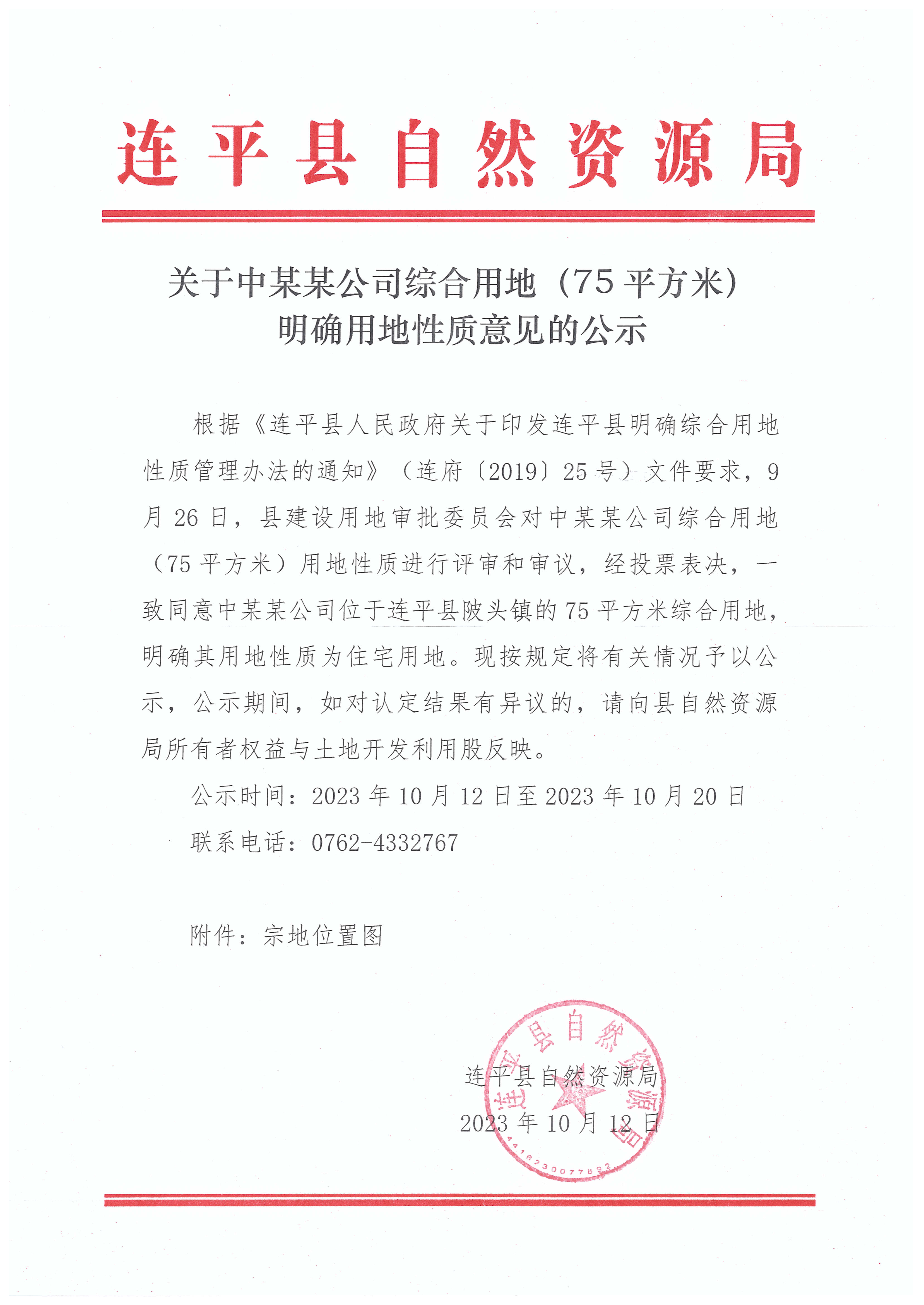 设施用地备案批文