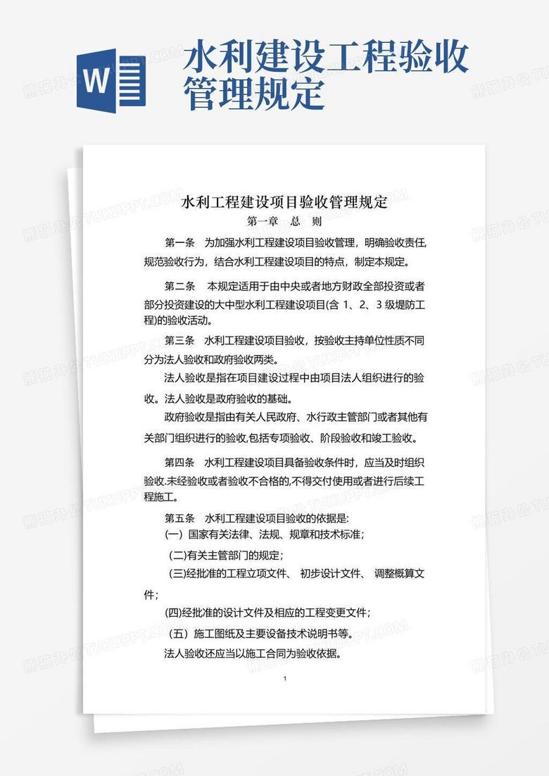 水利工程外观质量评定备案方案