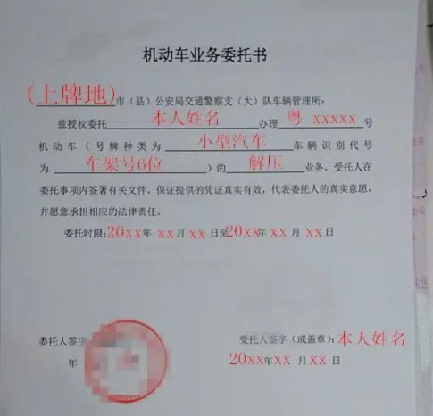 西安机动车解押备案申请表怎么填