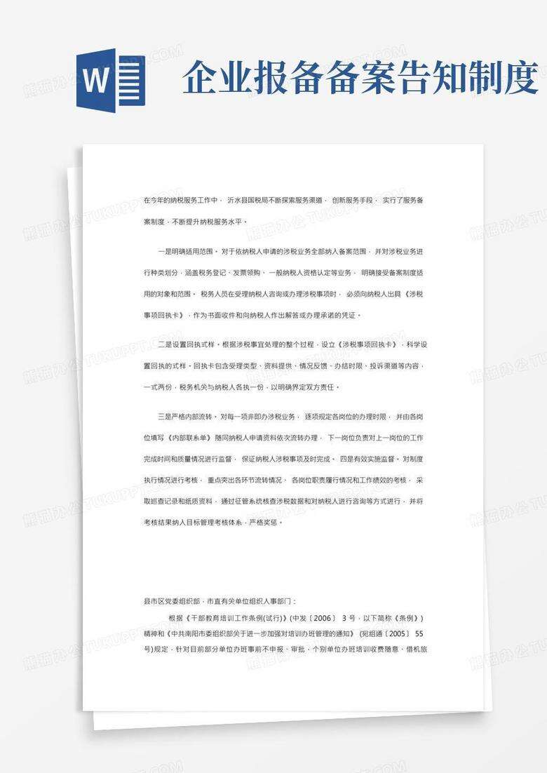 公司制度备案是到哪里