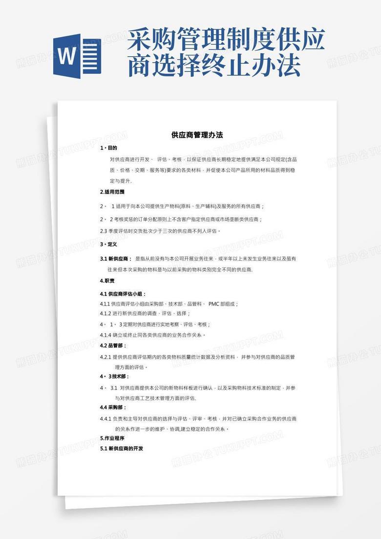 供应商备案管理办法