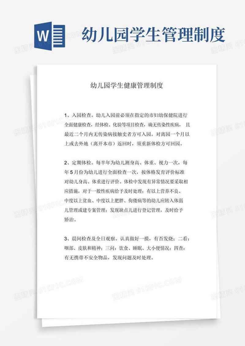 幼儿园小班健康教学备案