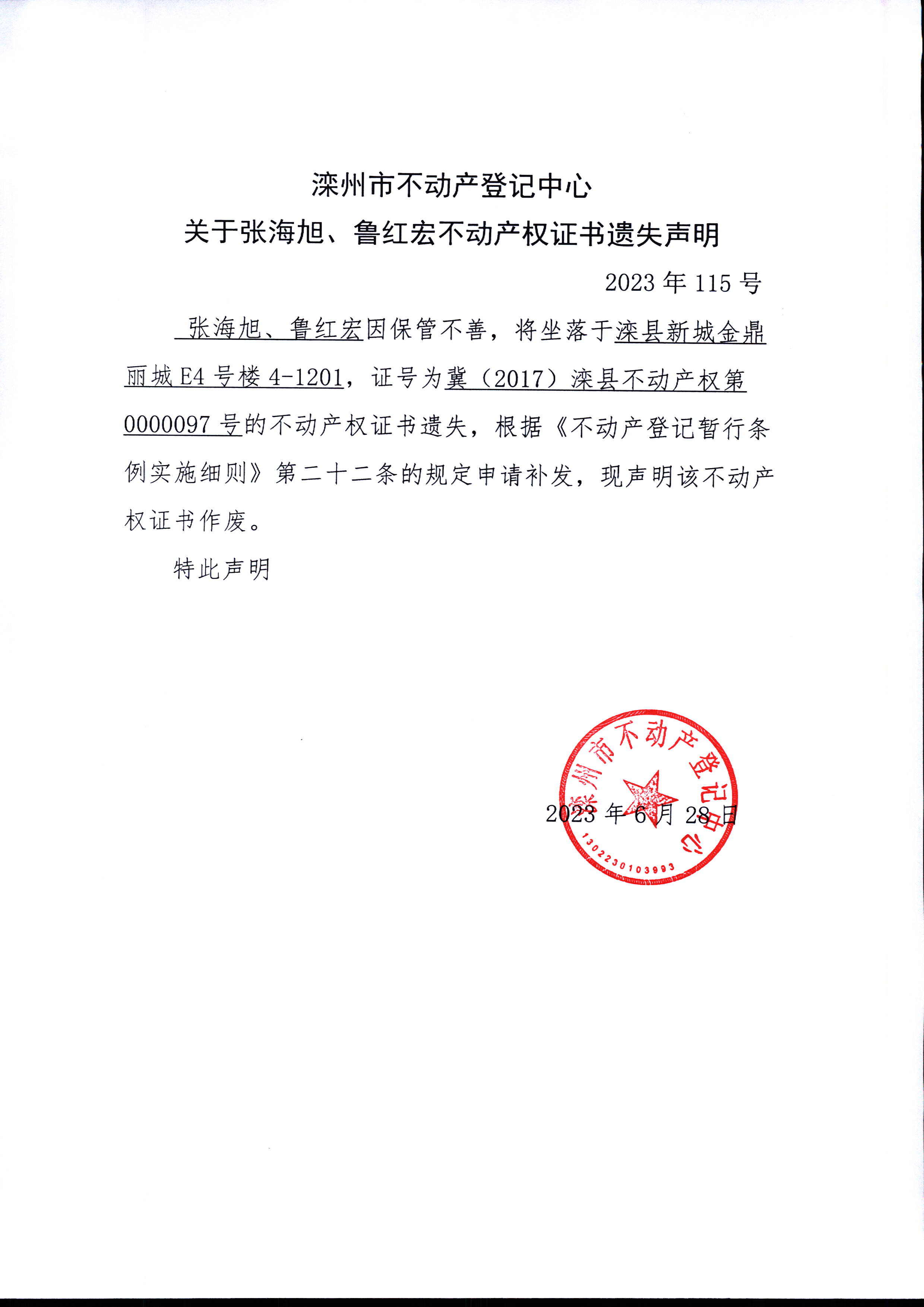 祁阳县房产局备案