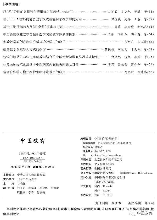 中等职业教育中医类备案