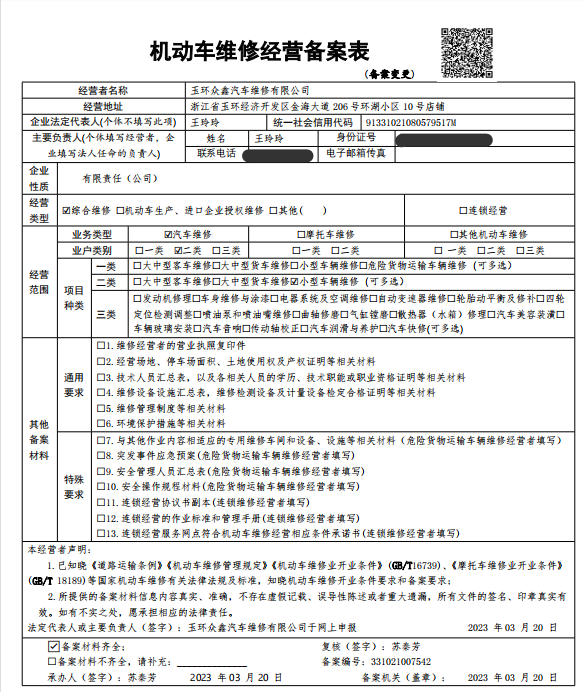 新增教练车辆备案表