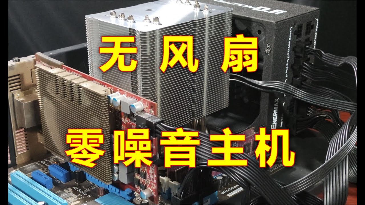 主机开不了机风扇很大声
