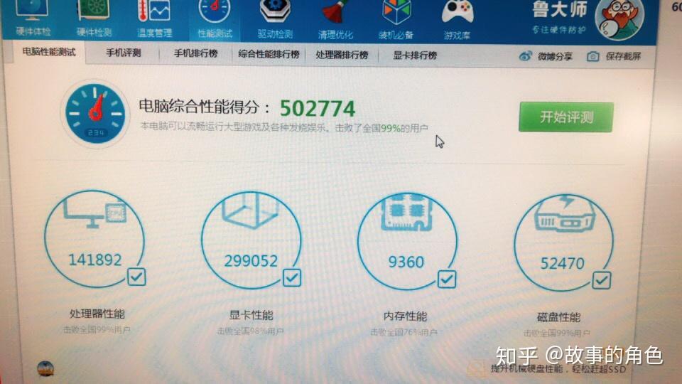 一台主机鲁大师跑分多少算优秀