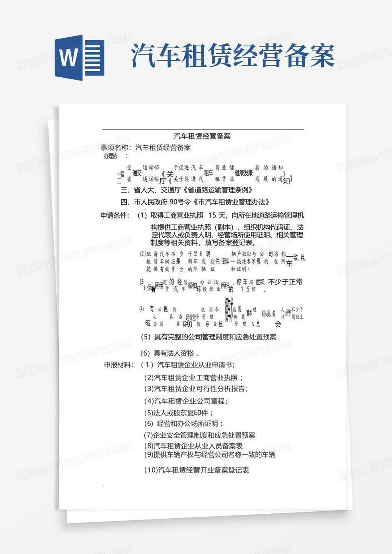 南京车辆办理租赁备案