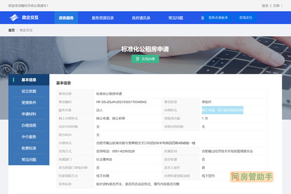 周口房屋是否备案哪里查询