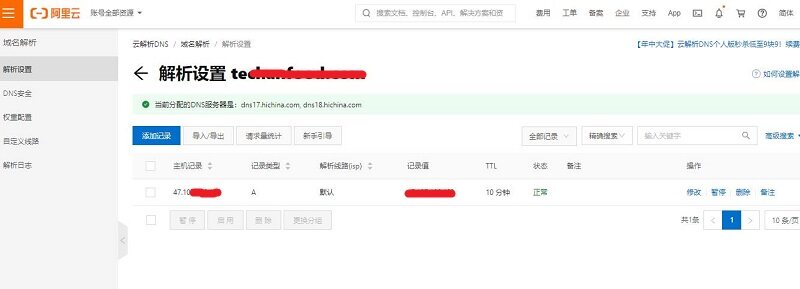 阿里云k8s域名如何使用